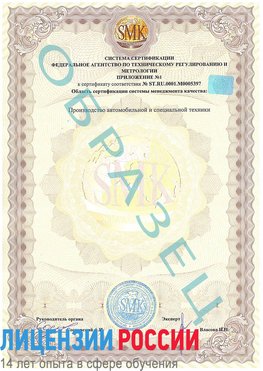 Образец сертификата соответствия (приложение) Поронайск Сертификат ISO/TS 16949